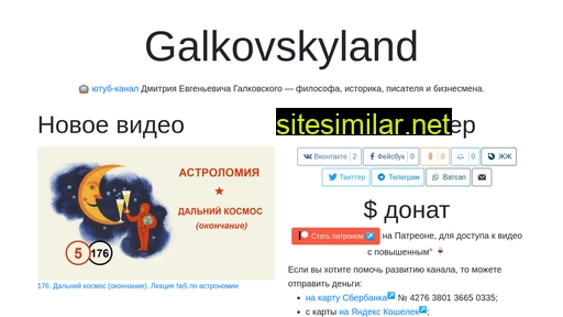galkovskyland.ru alternative sites