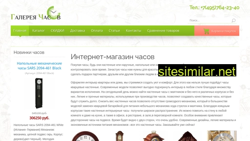 gallereya-chasow.ru alternative sites