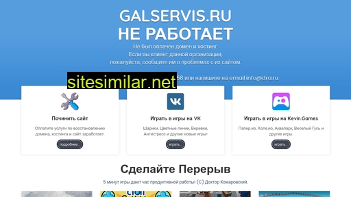 galservis.ru alternative sites