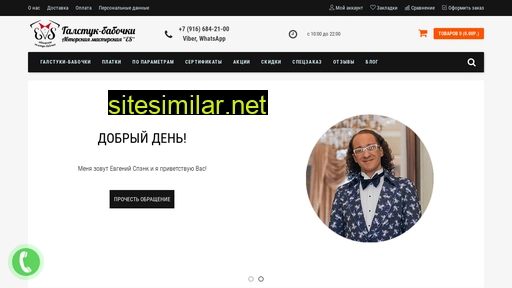 galstukbabochka.ru alternative sites
