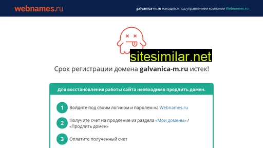 galvanica-m.ru alternative sites