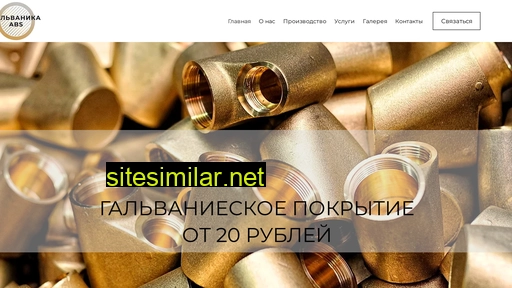 galvanika-abs.ru alternative sites