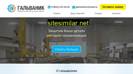 galvaniknn.ru alternative sites