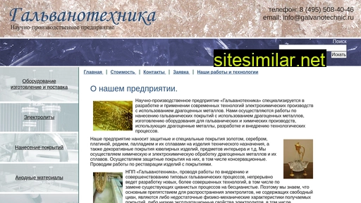 galvanotecnic.ru alternative sites