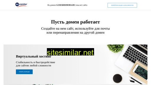 gamardzhoba.ru alternative sites
