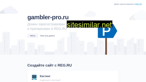 gambler-pro.ru alternative sites