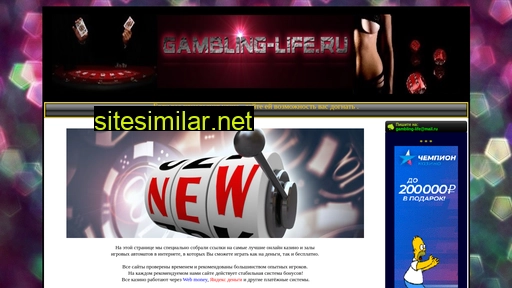 gambling-life.ru alternative sites