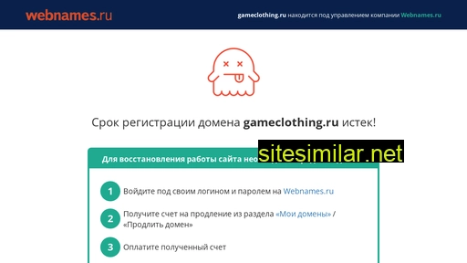gameclothing.ru alternative sites