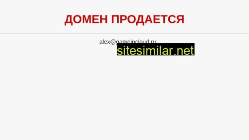 gameincloud.ru alternative sites