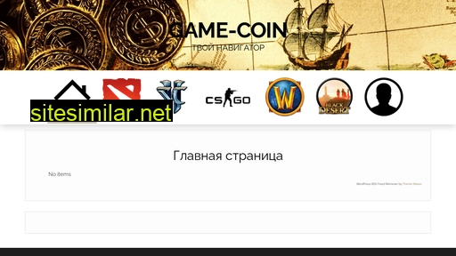 game-coin.ru alternative sites
