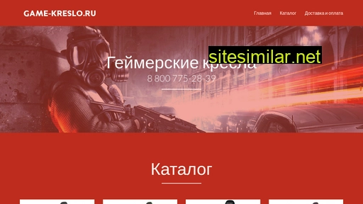 game-kreslo.ru alternative sites