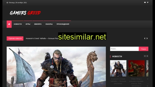 Gamersgreed similar sites