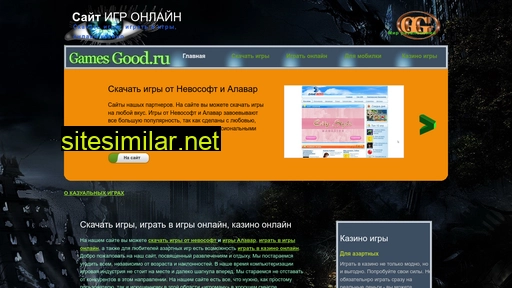 gamesgood.ru alternative sites