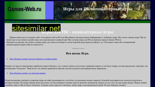 games-web.ru alternative sites