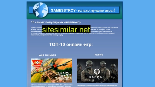 gamesstroy.ru alternative sites