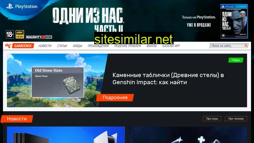 gameenix.ru alternative sites