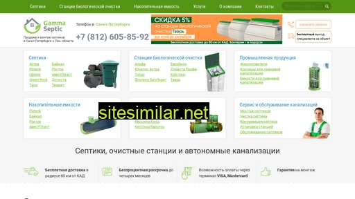 gamma-septic.ru alternative sites