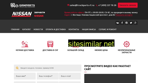 gamparts-nissan.ru alternative sites