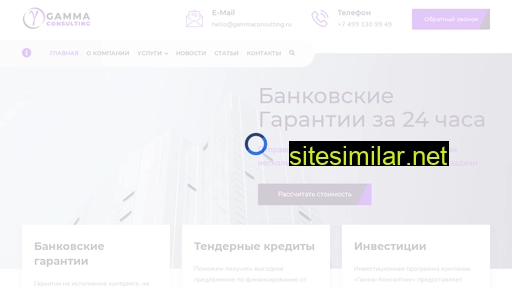 gammaconsulting.ru alternative sites