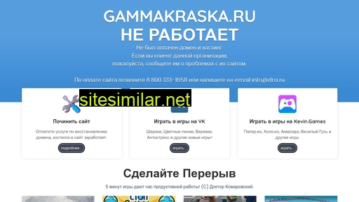 gammakraska.ru alternative sites