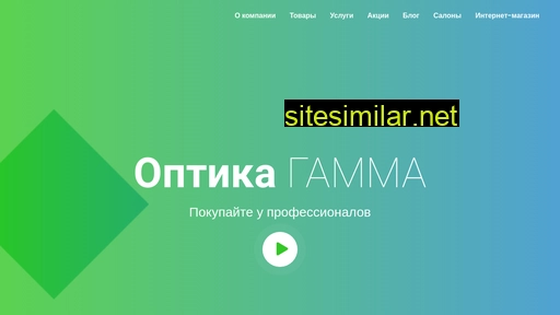 gammaoptika.ru alternative sites