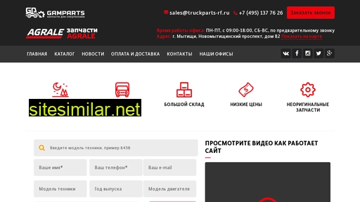 gamparts-agrale.ru alternative sites