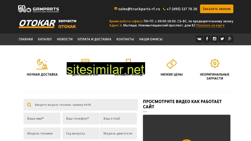 gamparts-otokar.ru alternative sites