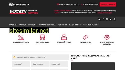 gamparts-wirtgen.ru alternative sites