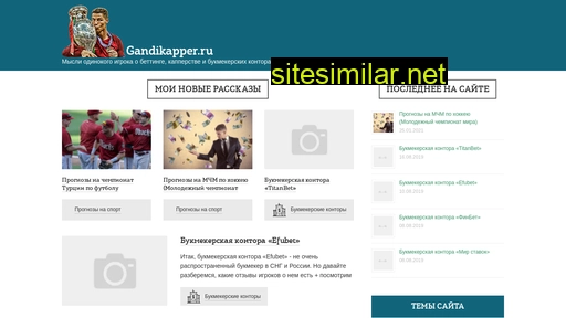 gandikapper.ru alternative sites