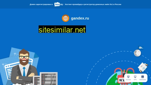 gandex.ru alternative sites