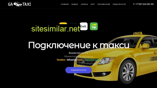 ga-taxi.ru alternative sites