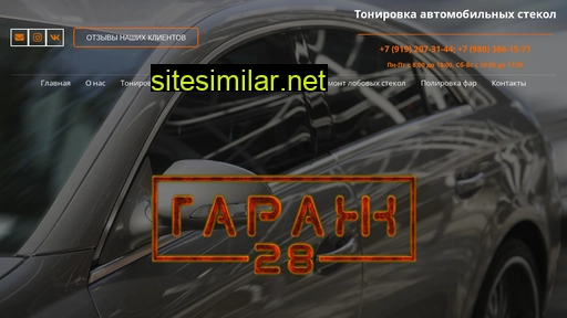 garage-28.ru alternative sites