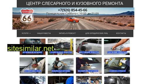 garage66.ru alternative sites