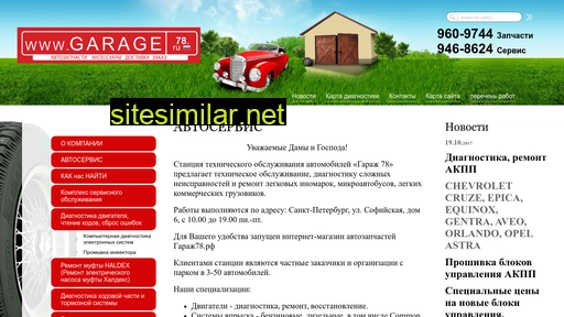 garage78.ru alternative sites