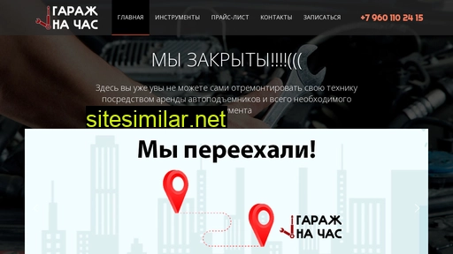 garagenachas.ru alternative sites
