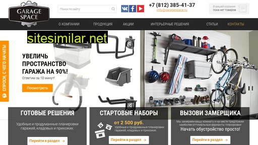 garagespace.ru alternative sites