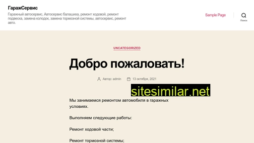 garagservice.ru alternative sites