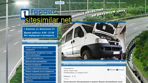 garant-avto36.ru alternative sites