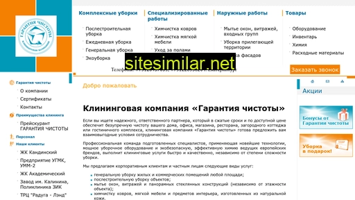 garant-clean.ru alternative sites