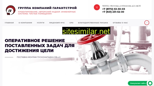 garant-company.ru alternative sites