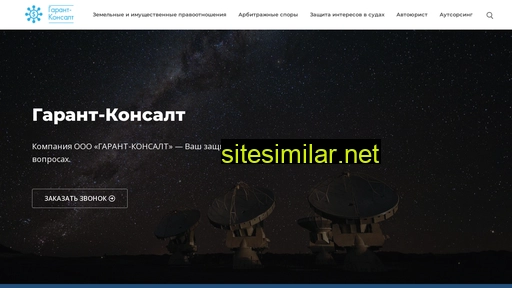 garant-consult.ru alternative sites
