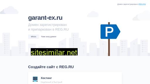 garant-ex.ru alternative sites