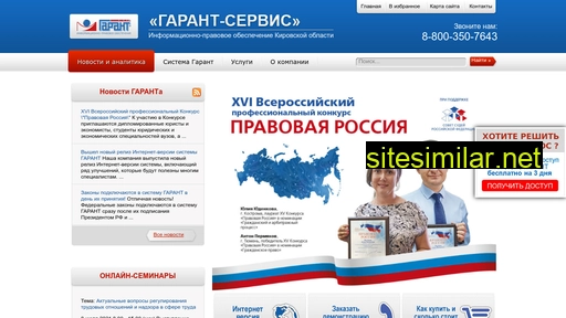 garant-kirov.ru alternative sites
