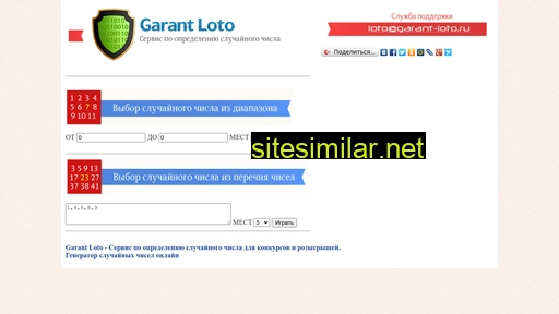 Garant-loto similar sites