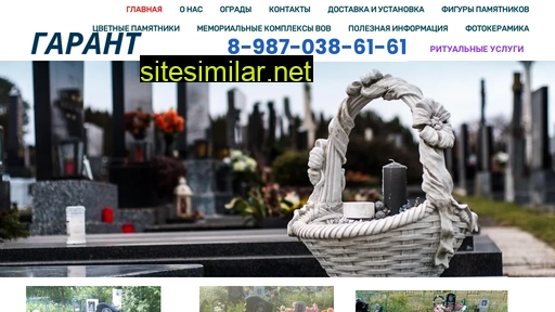 garant-memorial.ru alternative sites