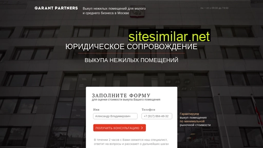 garant-partners.ru alternative sites
