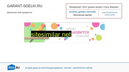 garant-sdelki.ru alternative sites