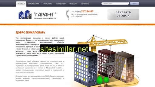 garant-t.ru alternative sites