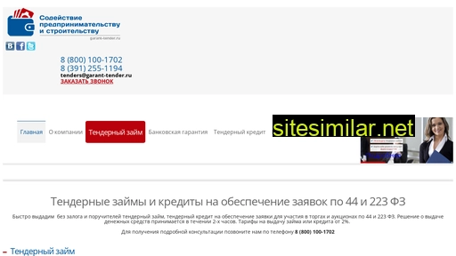 garant-tender.ru alternative sites