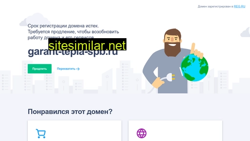 garant-tepla-spb.ru alternative sites